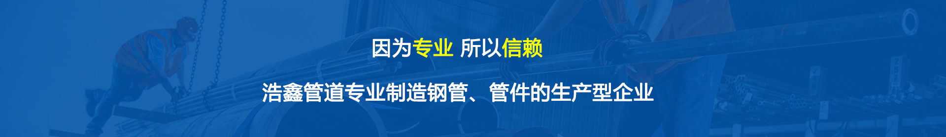 沧州浩鑫管道有限公司